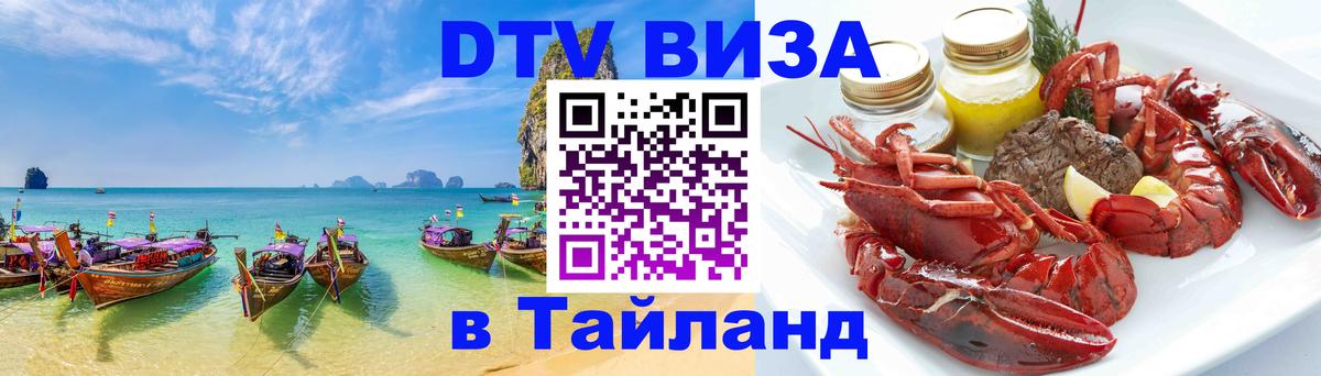 Visa в Таиланд 